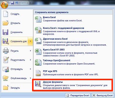 Excel — сохранение файла в другом формате