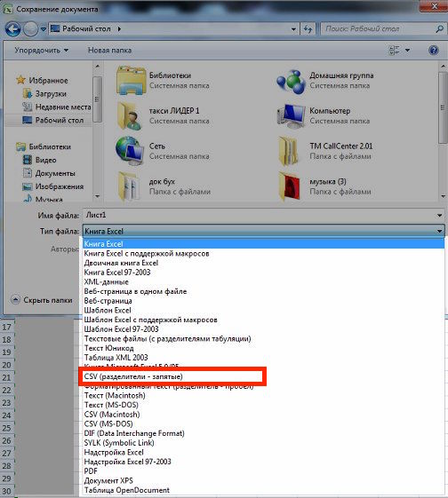 Excel — выбор формата CSV