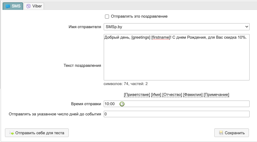 Новые шаблоны поздравлений