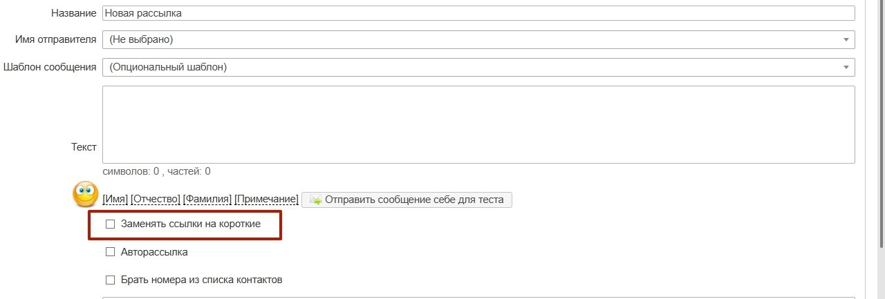 SMSp.by внедрил короткие ссылки с трекингом